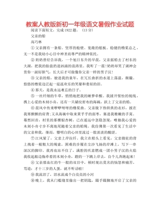 教案人教版新初一年级语文暑假作业试题 