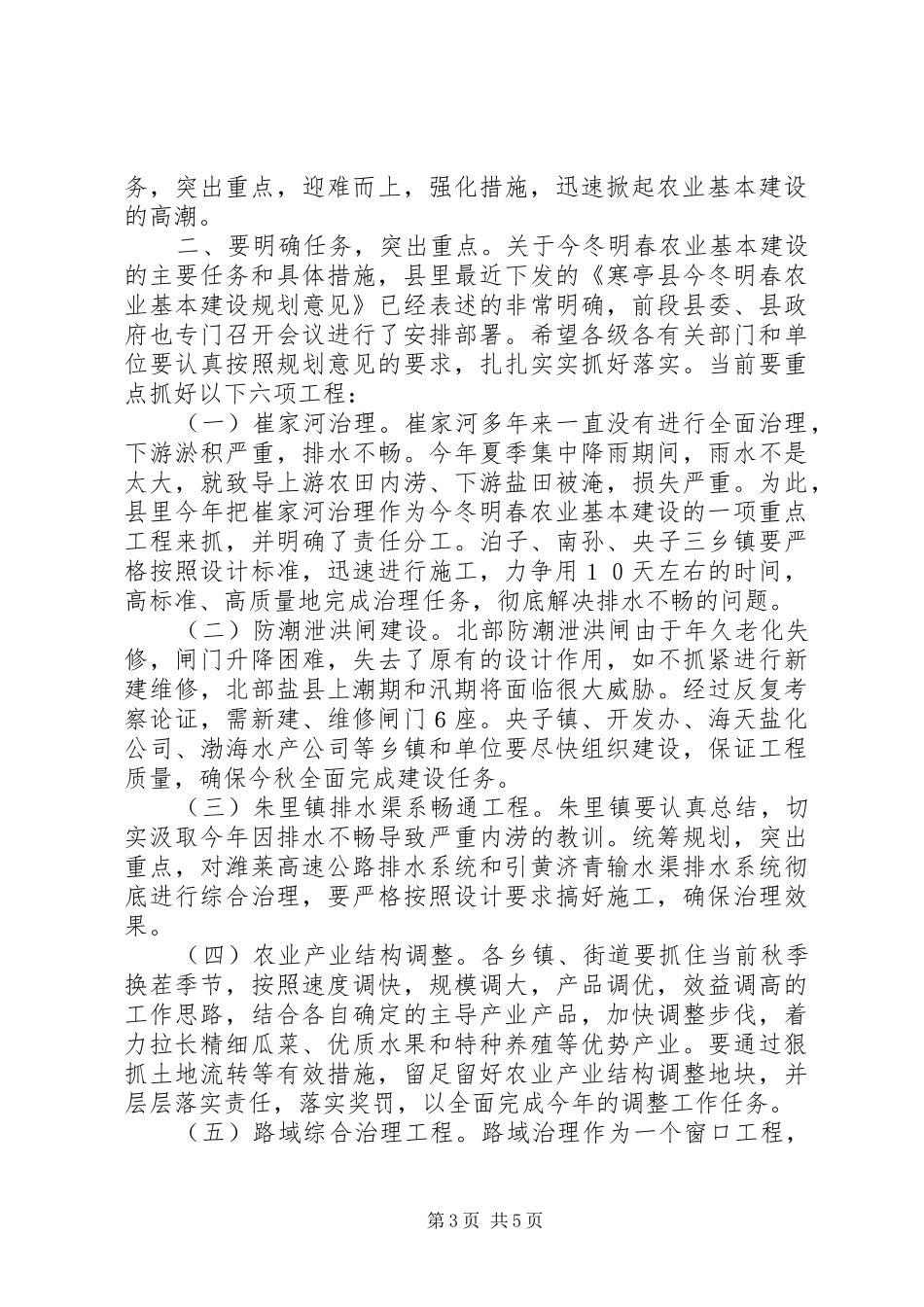 在全县农业基本建设工作动员会议上的讲话发言_第3页