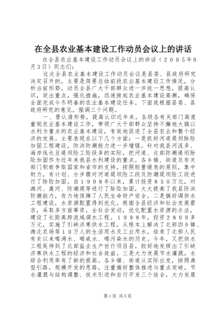 在全县农业基本建设工作动员会议上的讲话发言