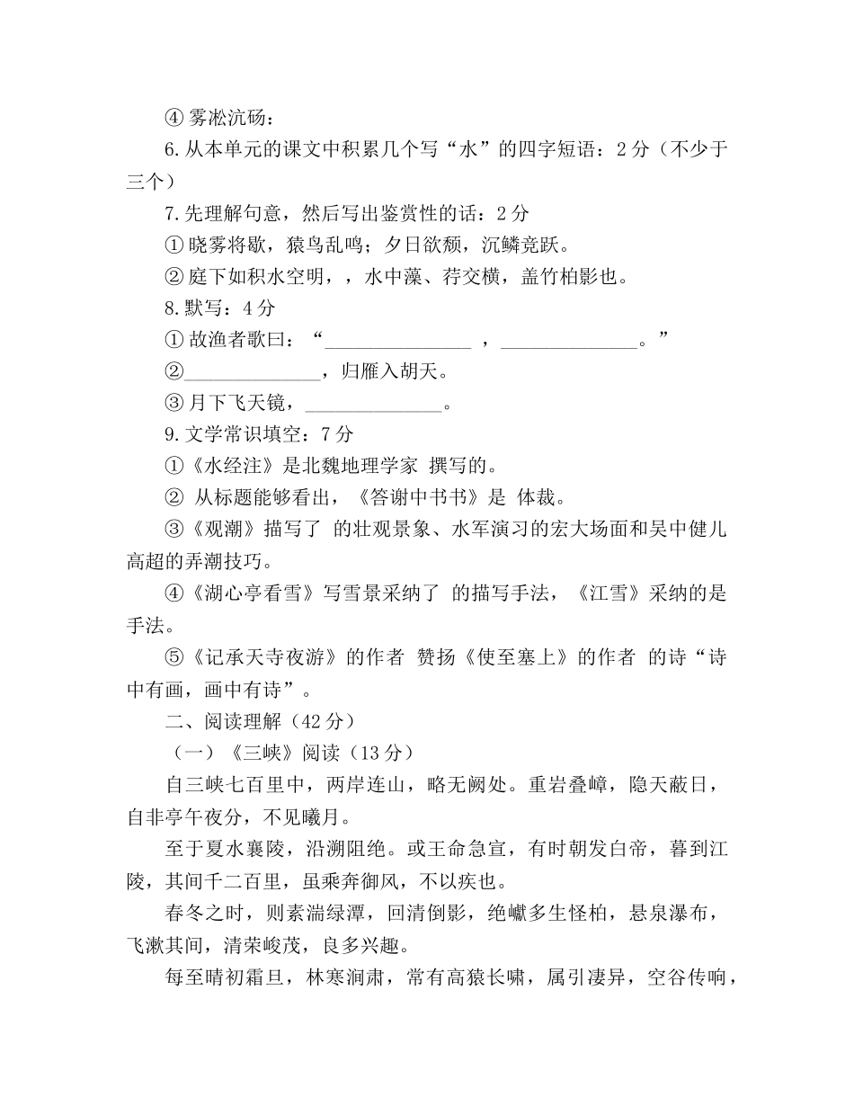 教案人教新课标版八年级语文上册第六单元检测试卷 _第2页