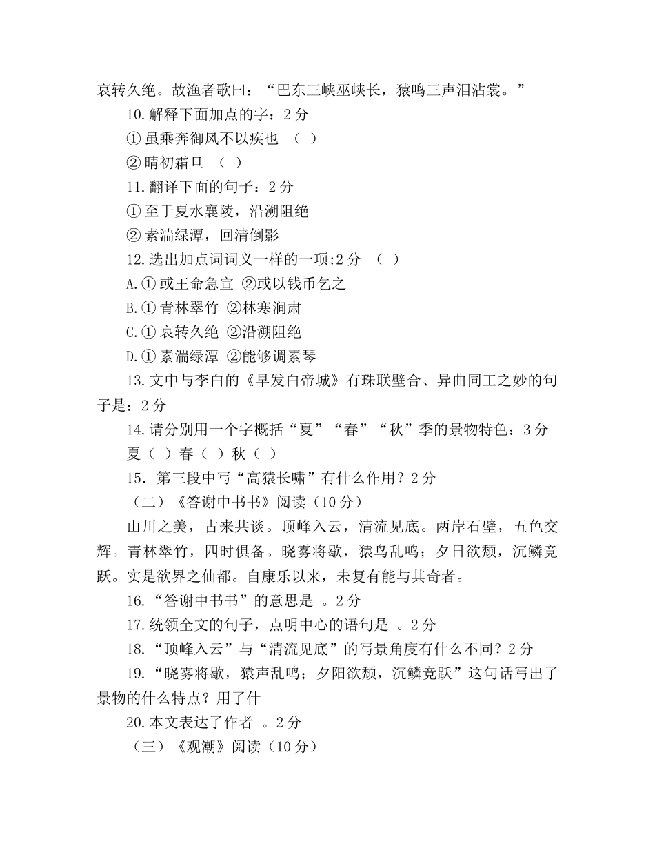 教案人教新课标版八年级语文上册第六单元检测试卷 _第3页