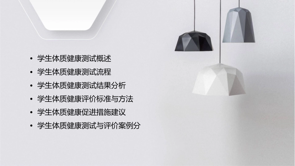 学生体质健康测试与评价课件_第2页