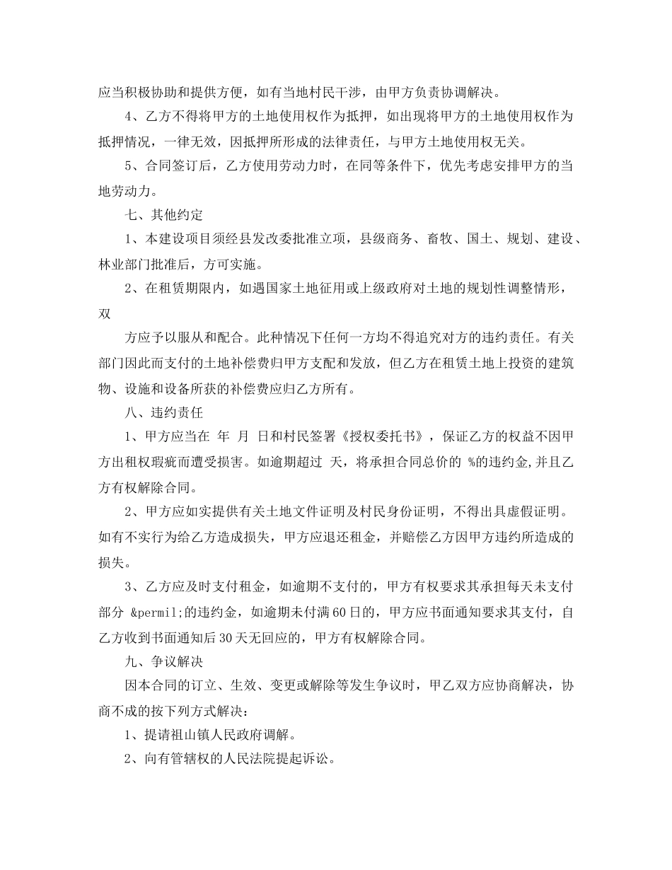 农村集体房屋租赁合同_第3页