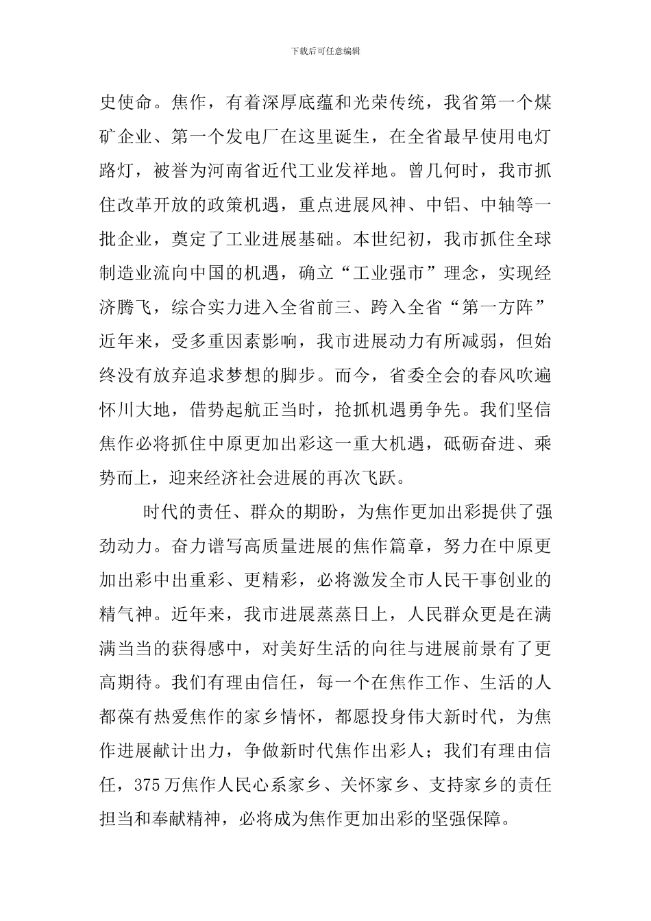 学习贯彻市委十一届七次全会暨市委工作会议精神心得体会：把握时代定位勇担当_第2页