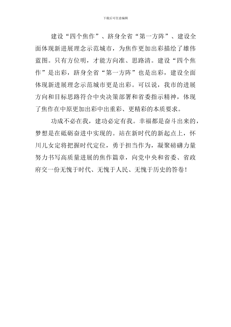 学习贯彻市委十一届七次全会暨市委工作会议精神心得体会：把握时代定位勇担当_第3页