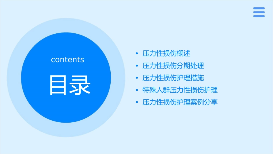 压力性损伤分期处理护理课件_第2页