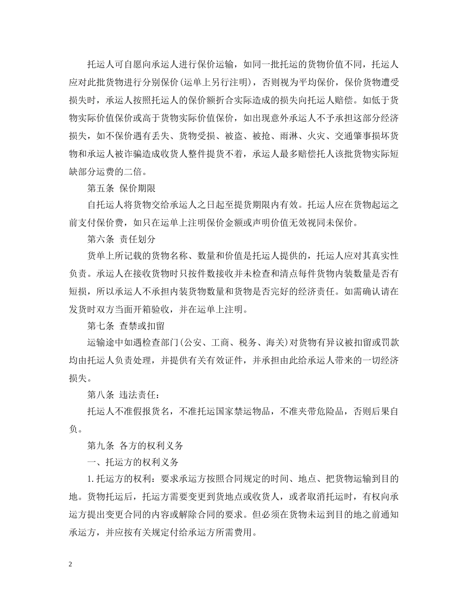 陆运运输合同范本3篇 _第2页