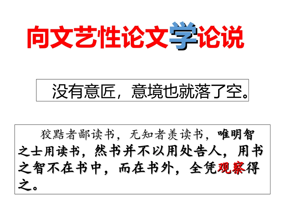 文艺性论论文整合_第2页