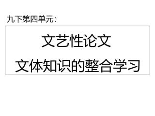 文艺性论论文整合