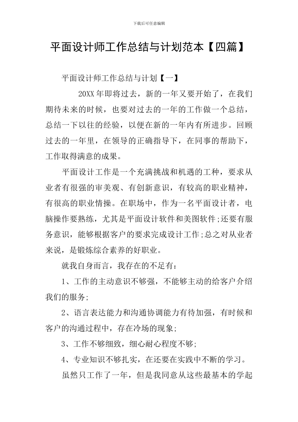 平面设计师工作总结与计划范本_第1页