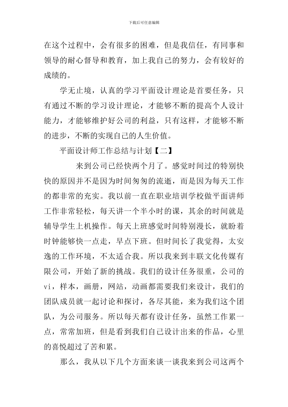 平面设计师工作总结与计划范本_第2页