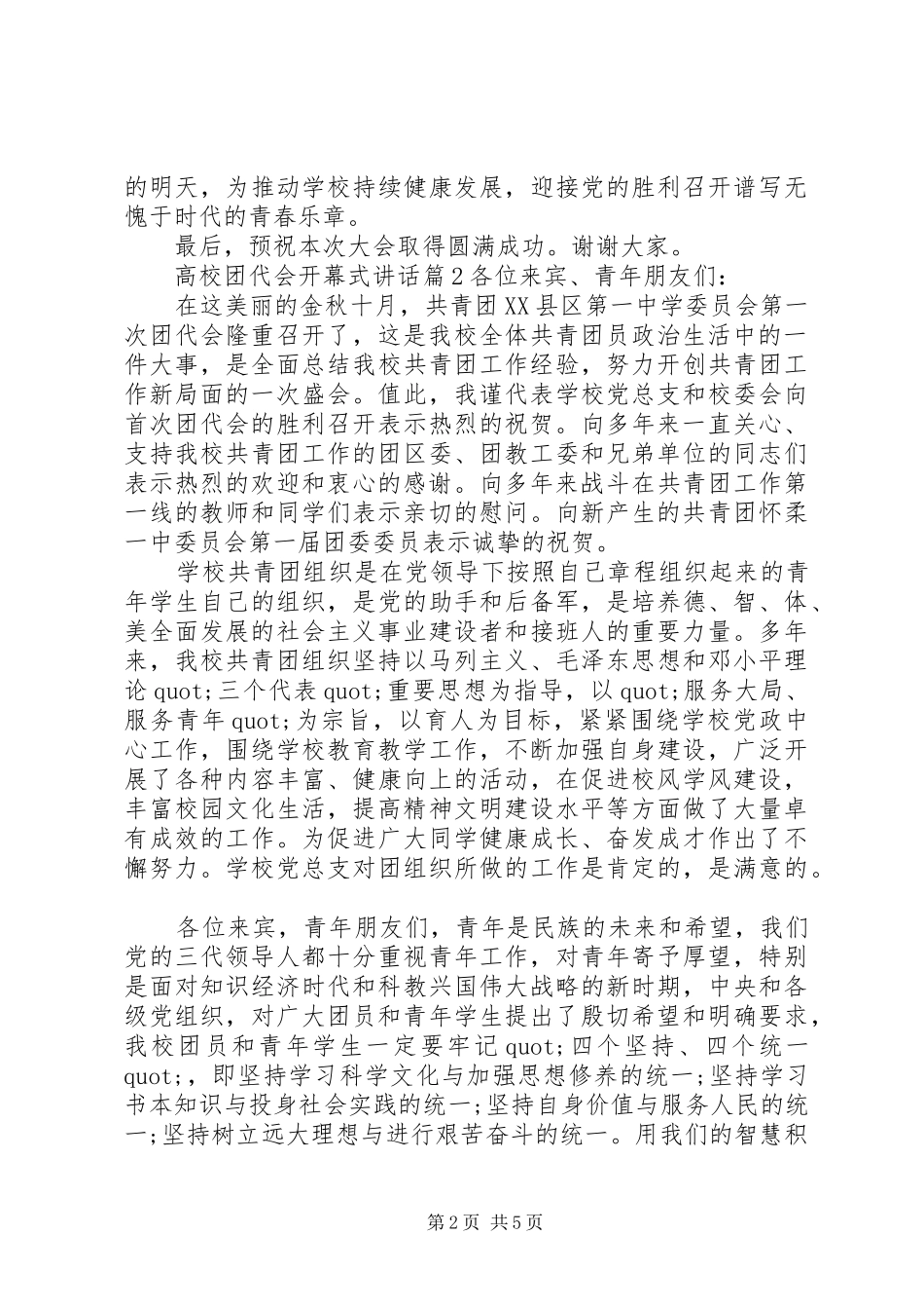 高校团代会开幕式讲话发言_第2页