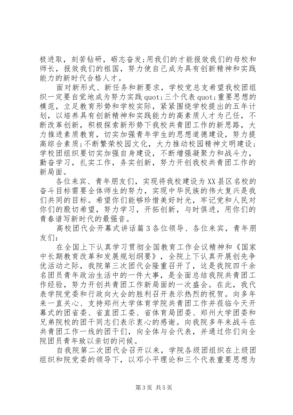 高校团代会开幕式讲话发言_第3页