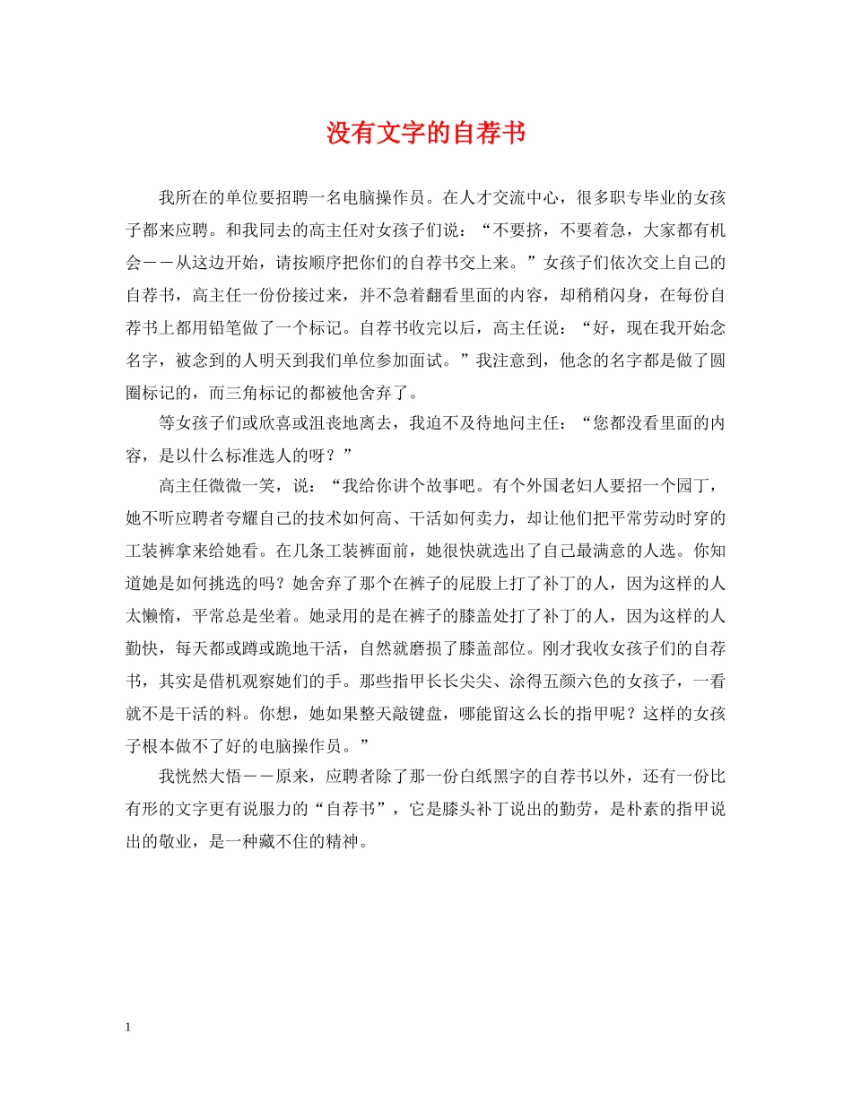 没有文字的自荐书 _第1页