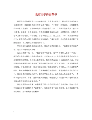 没有文字的自荐书 