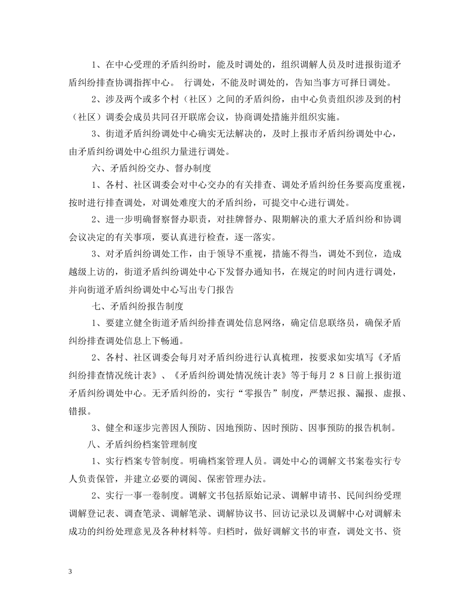 矛盾纠纷排查化解工作制度2 _第3页