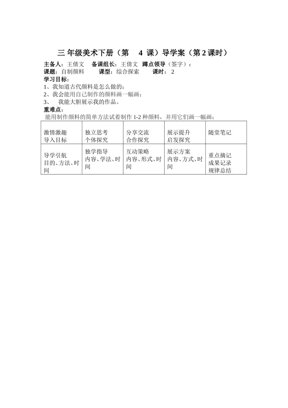 三下美术第课导学案_第2页