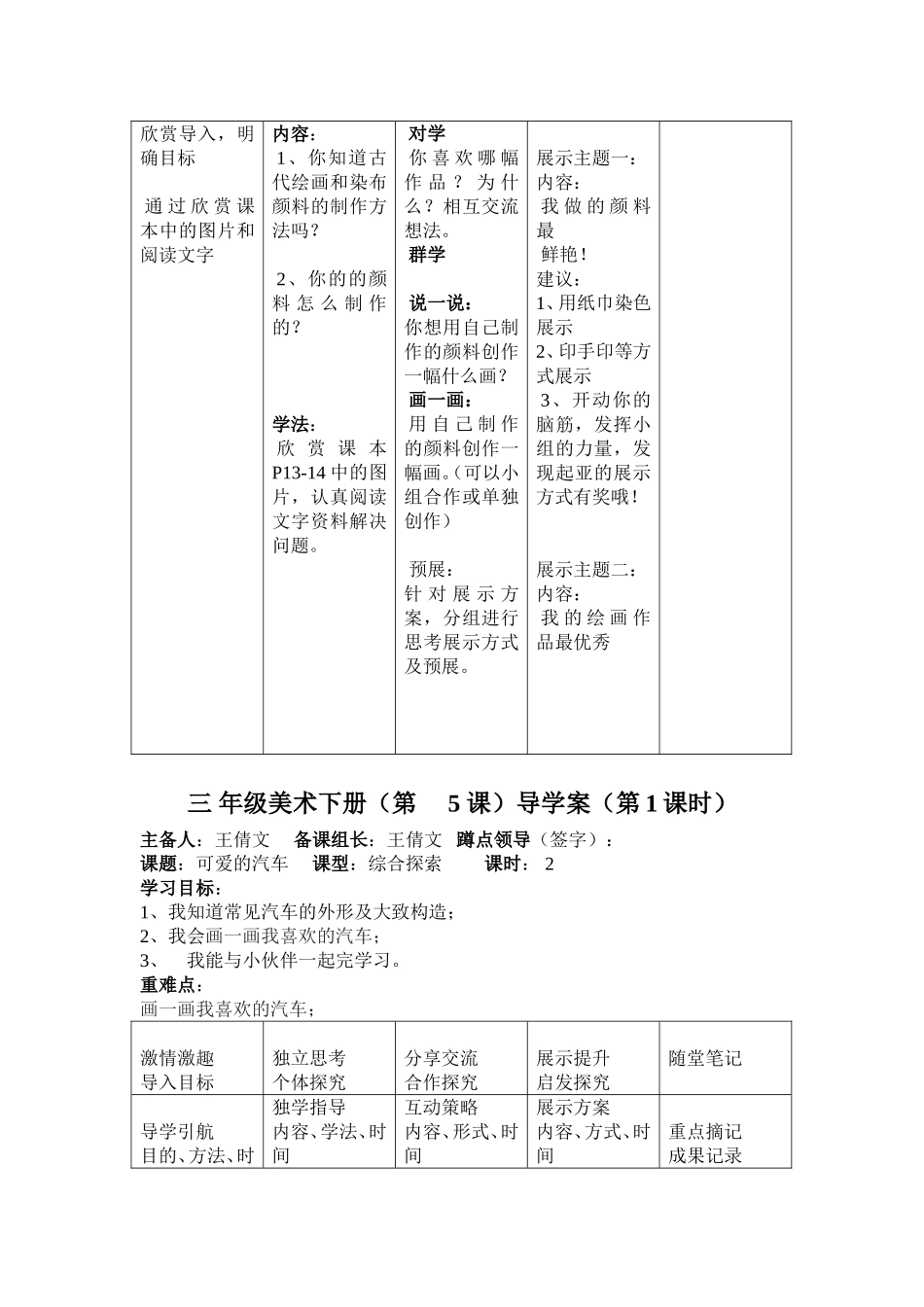 三下美术第课导学案_第3页