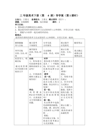 三下美术第课导学案