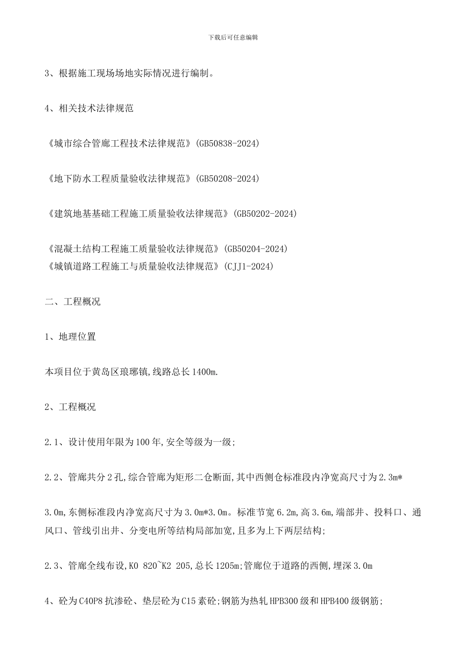 综合管廊专项施工方案_第2页