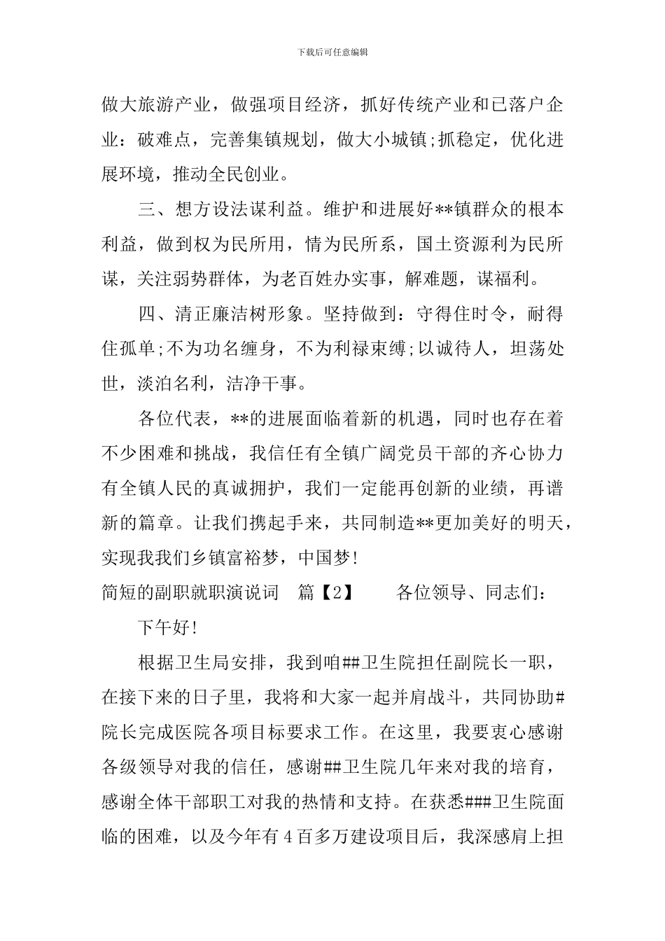 简短的副职就职演说词_第2页