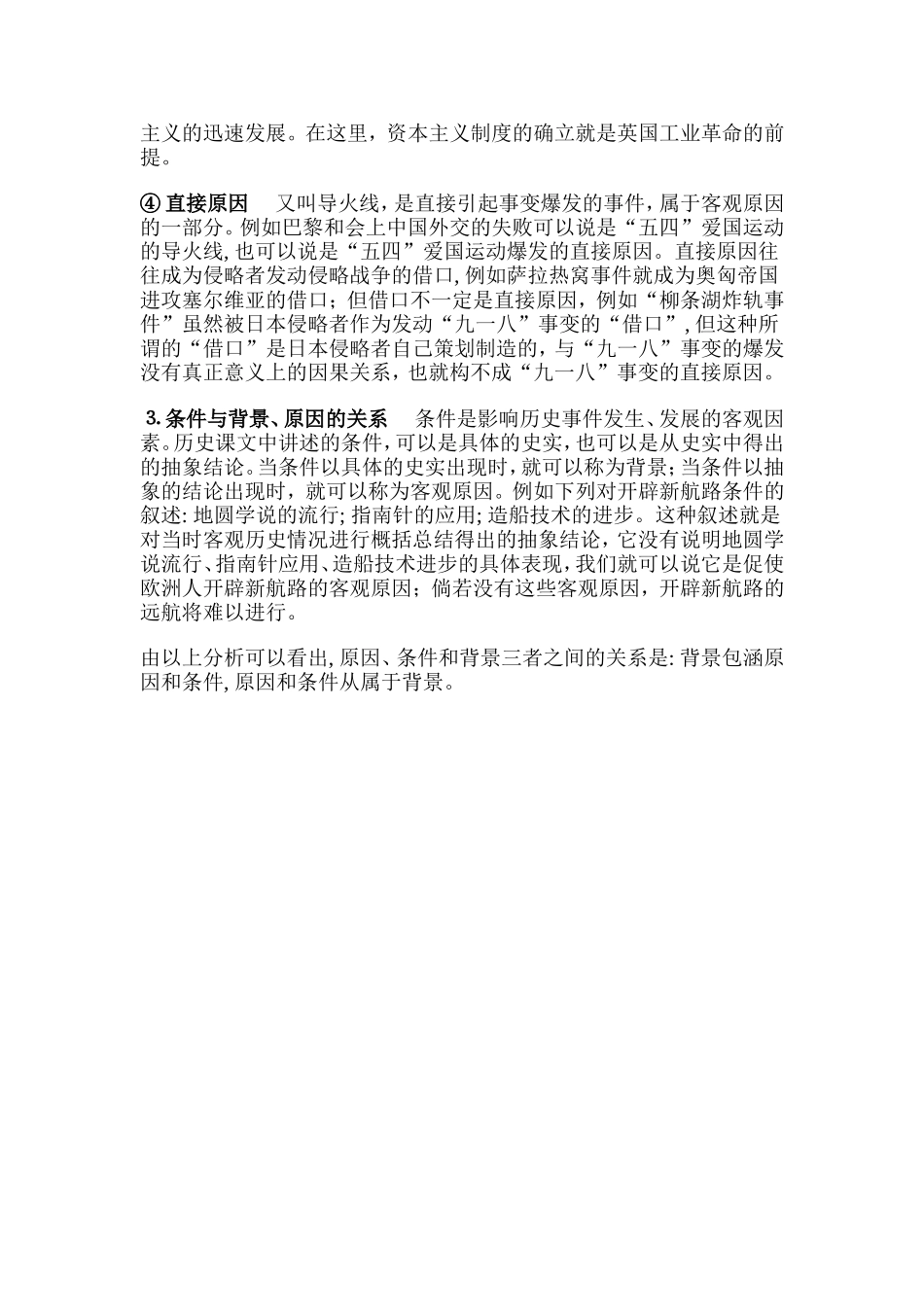 如何区分历史背景_第2页