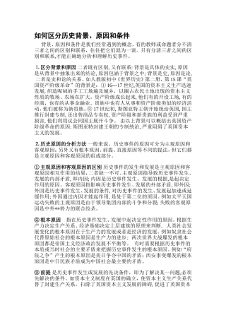 如何区分历史背景