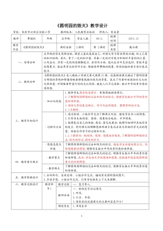 彭美香修改：《圆明园的毁灭》