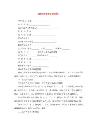 南京市标准劳动合同范本 