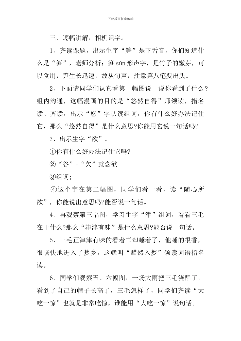 西师版二年级下册语文教案模板_第2页