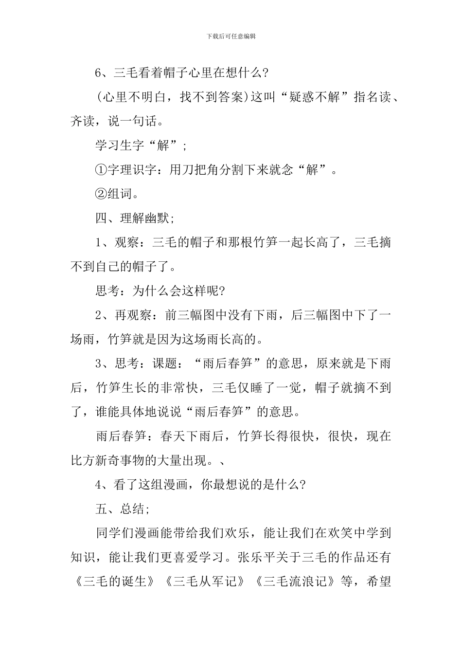 西师版二年级下册语文教案模板_第3页