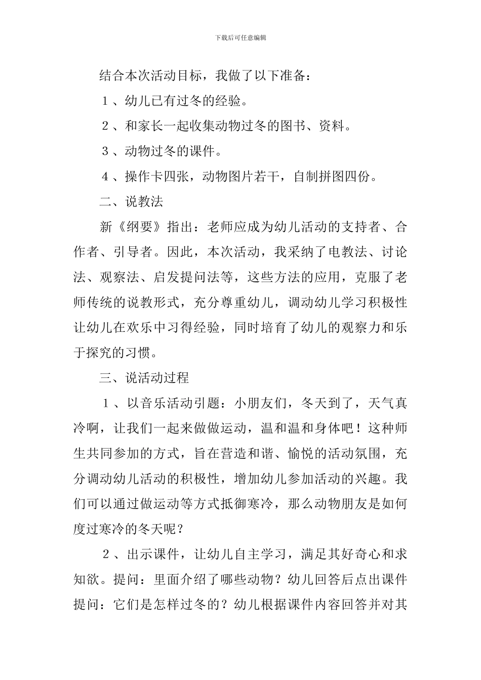 幼儿园大班说课稿：动物过冬_第2页