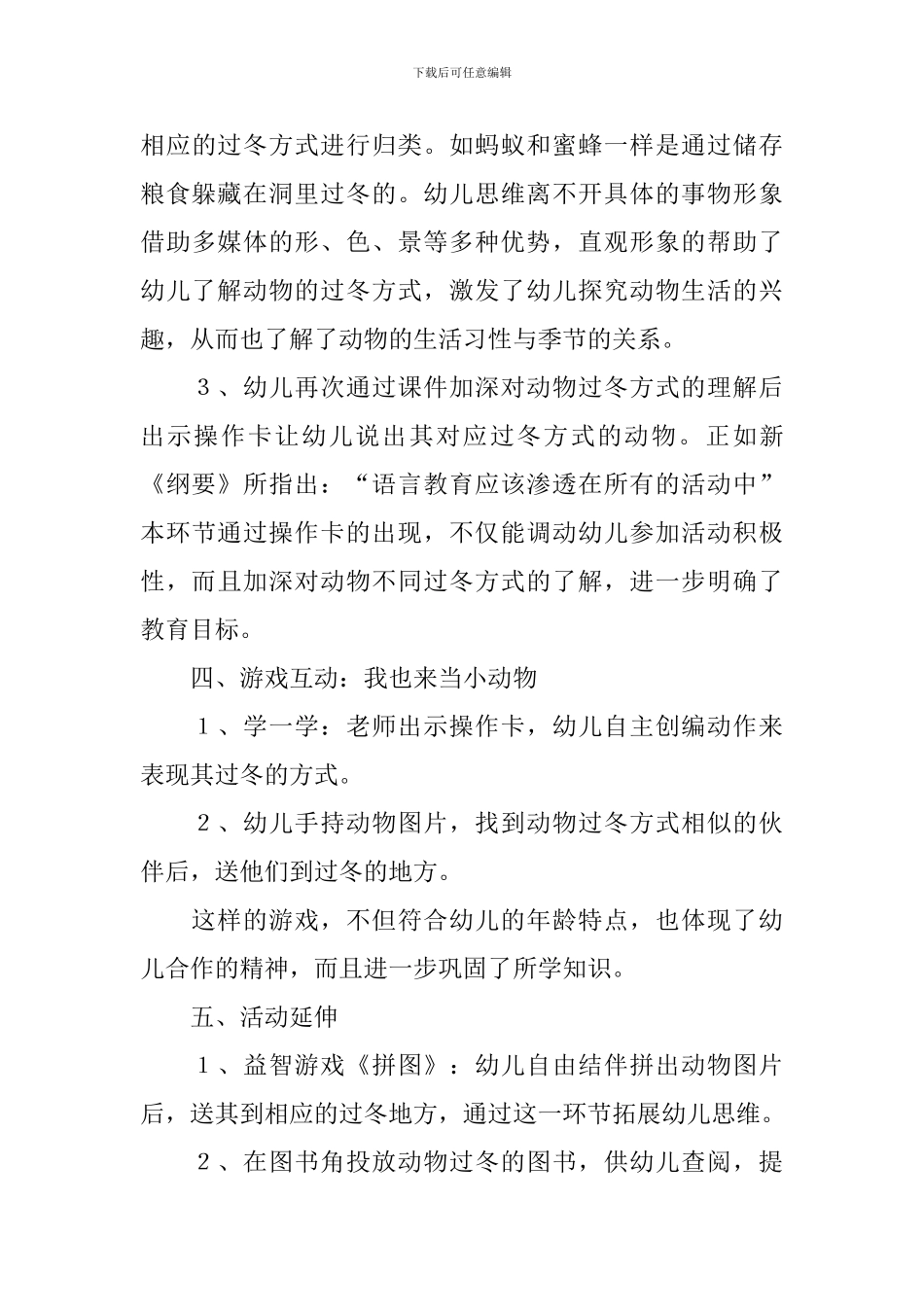 幼儿园大班说课稿：动物过冬_第3页