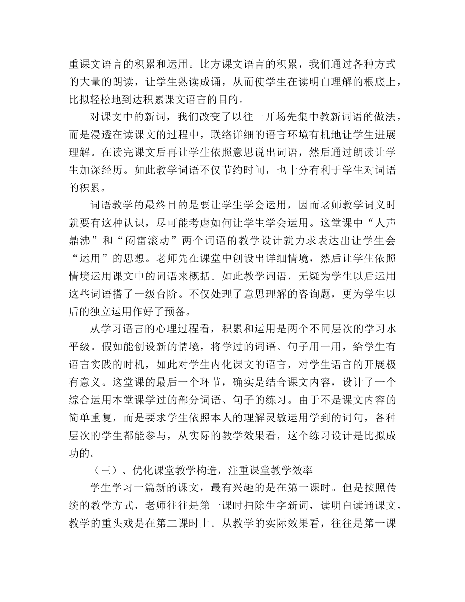 教案人教版四年级语文《观潮》教学实录_3 _第2页