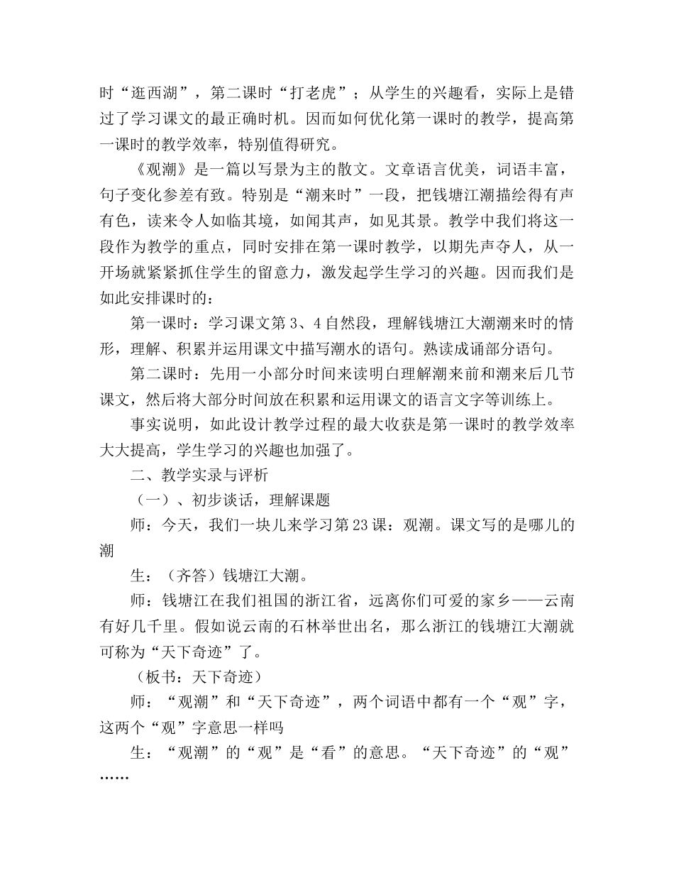 教案人教版四年级语文《观潮》教学实录_3 _第3页