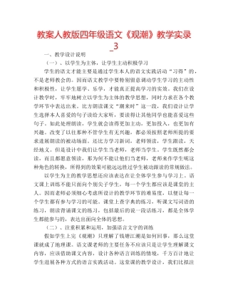 教案人教版四年级语文《观潮》教学实录_3 