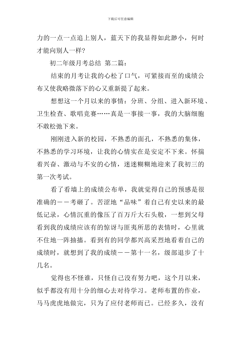 初二年级月考总结_第2页