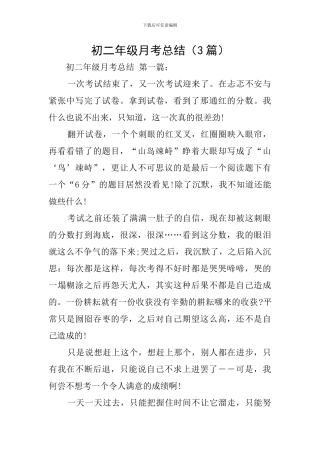 初二年级月考总结