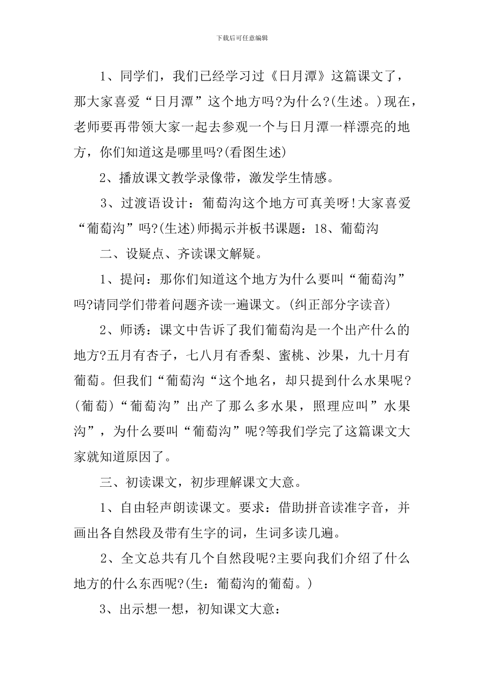 人教版二年级上册语文园地四教案范文_第2页