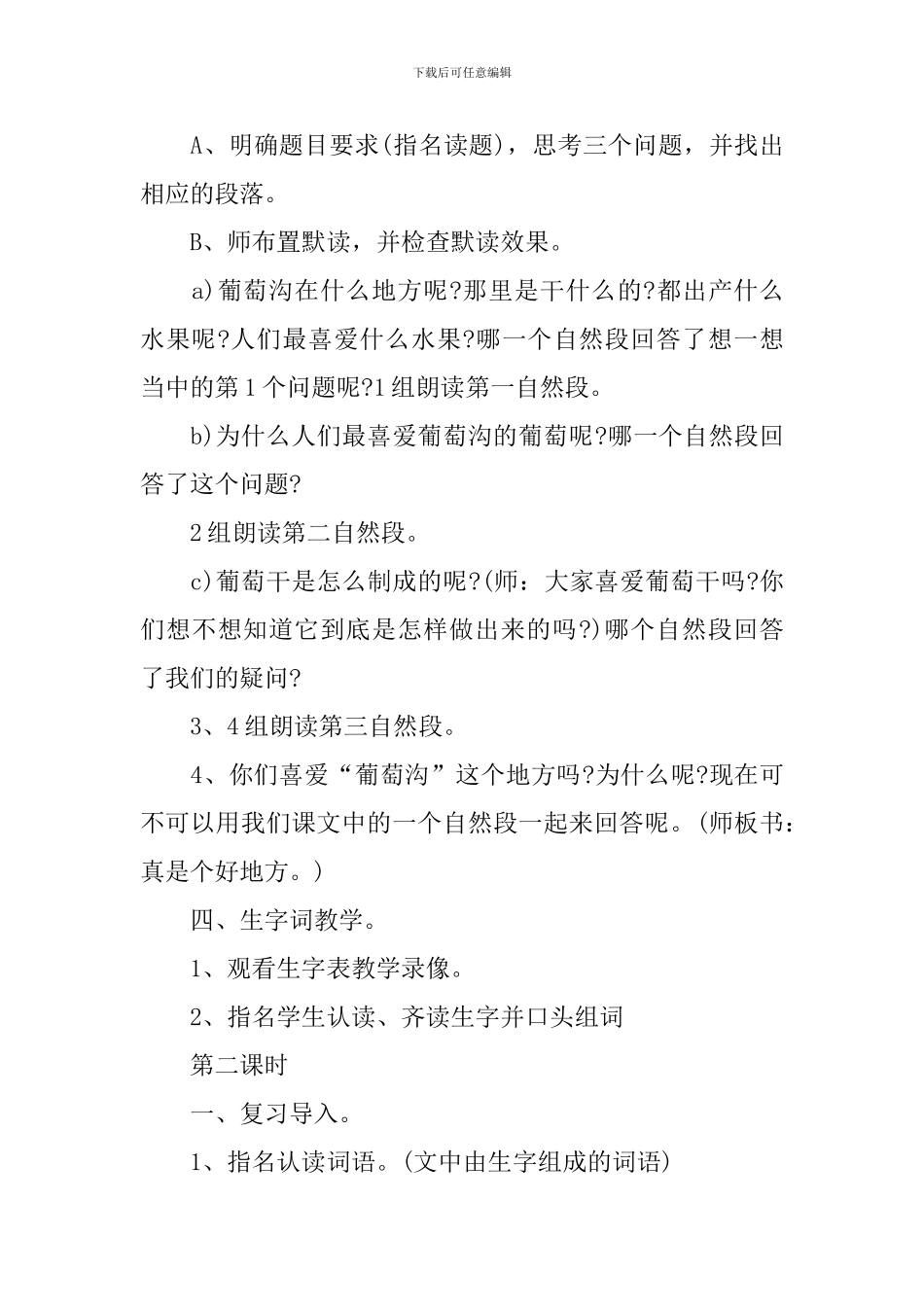 人教版二年级上册语文园地四教案范文_第3页