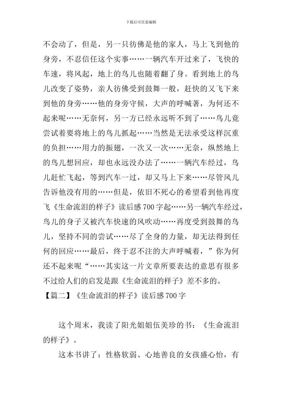 《生命流泪的样子》读后感700字_第2页