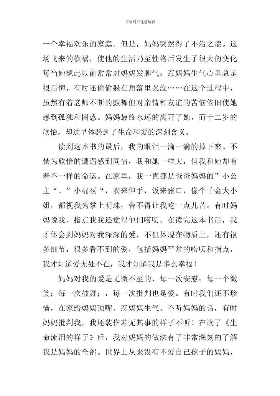 《生命流泪的样子》读后感700字_第3页