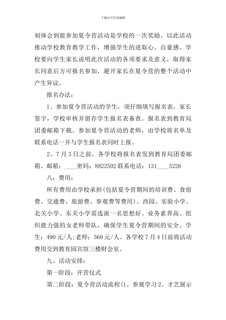 小学学校夏令营策划方案_第2页