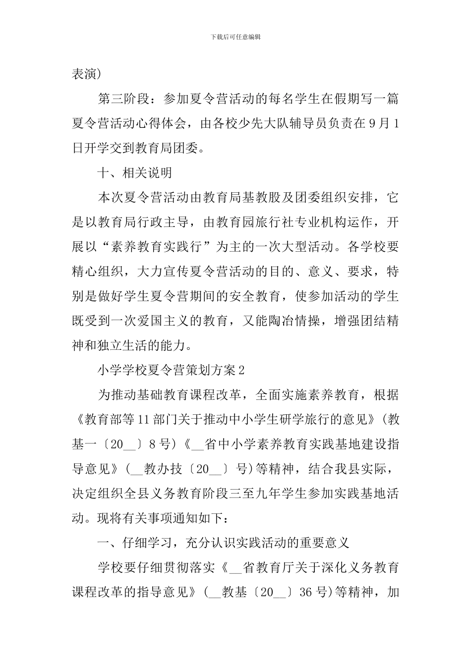 小学学校夏令营策划方案_第3页