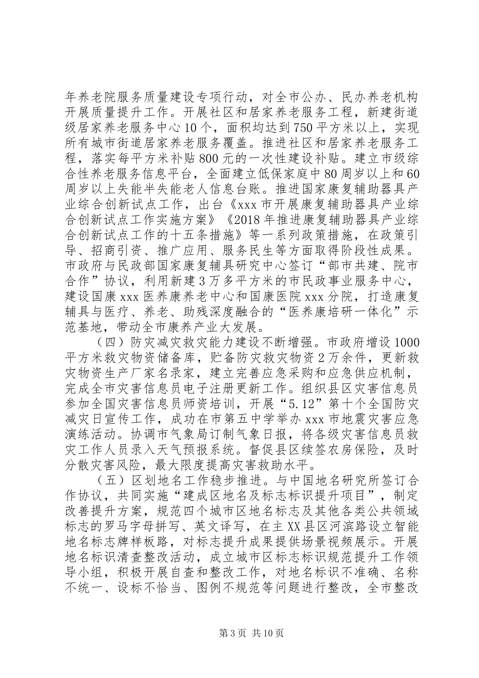 XX年全市民政工作年中推进会讲话发言_第3页