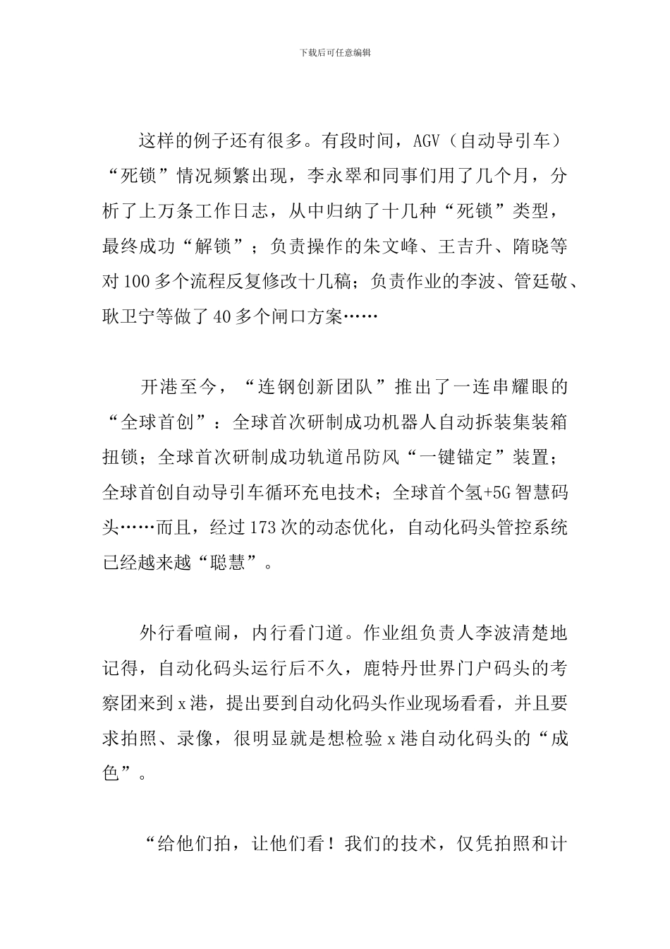 时代楷模连钢创新团队先进事迹心得体会范文_第2页