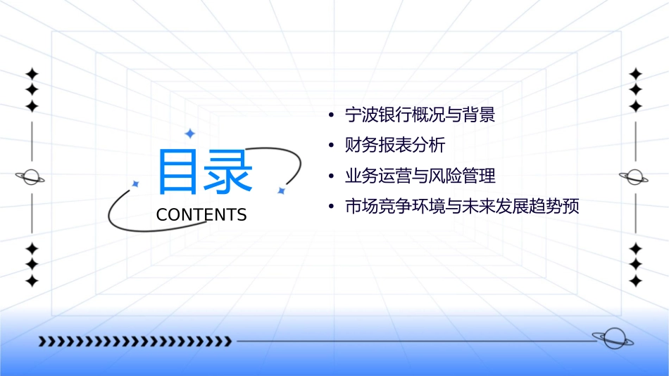 宁波银行个股分析课件_第2页