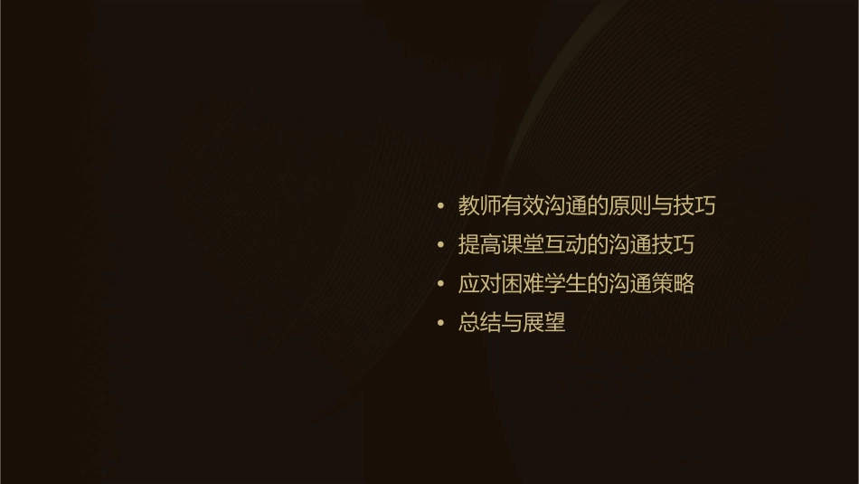 好书推荐《教师怎样说话才有效》课件_第2页