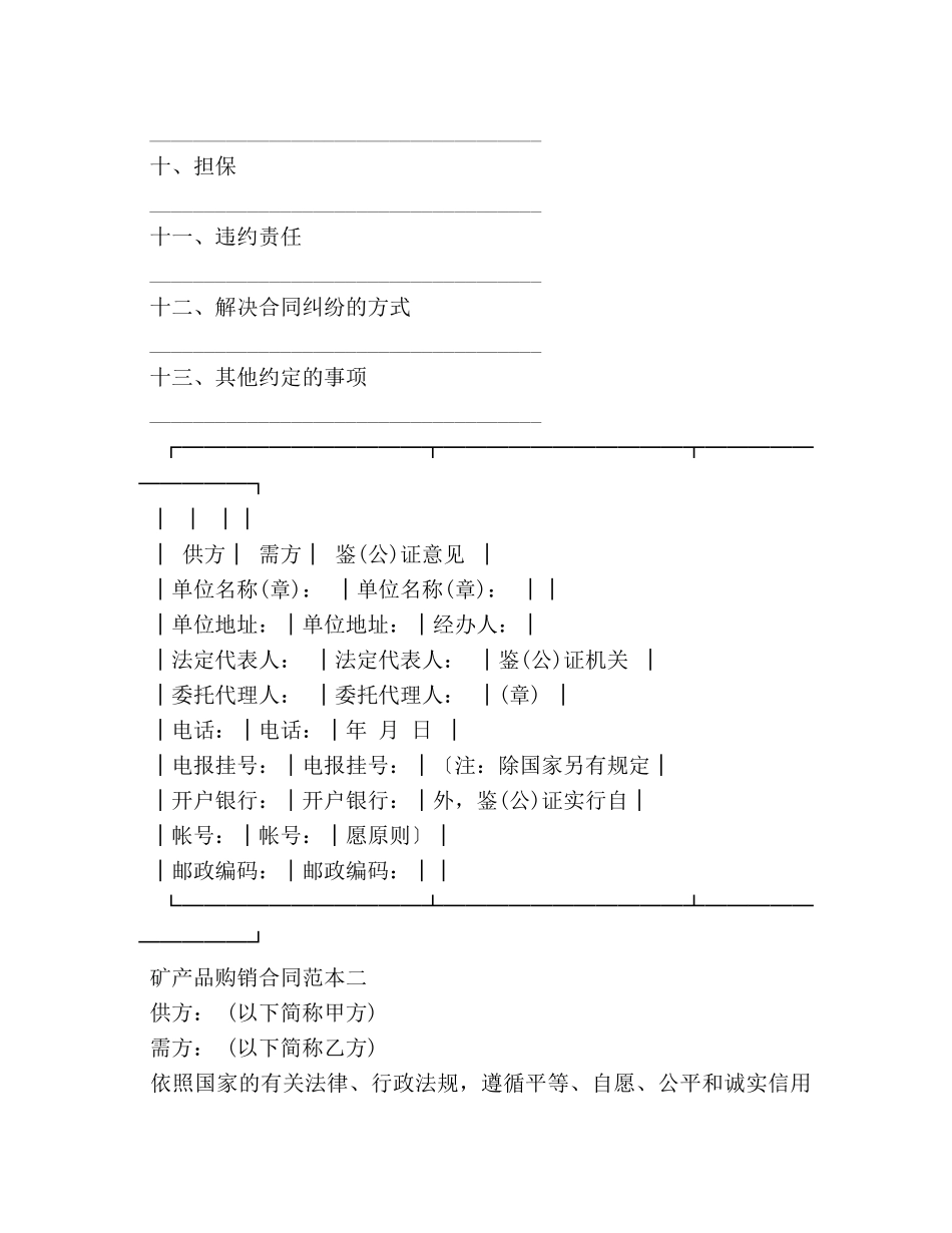 矿产品购销合同范本3篇 _第2页