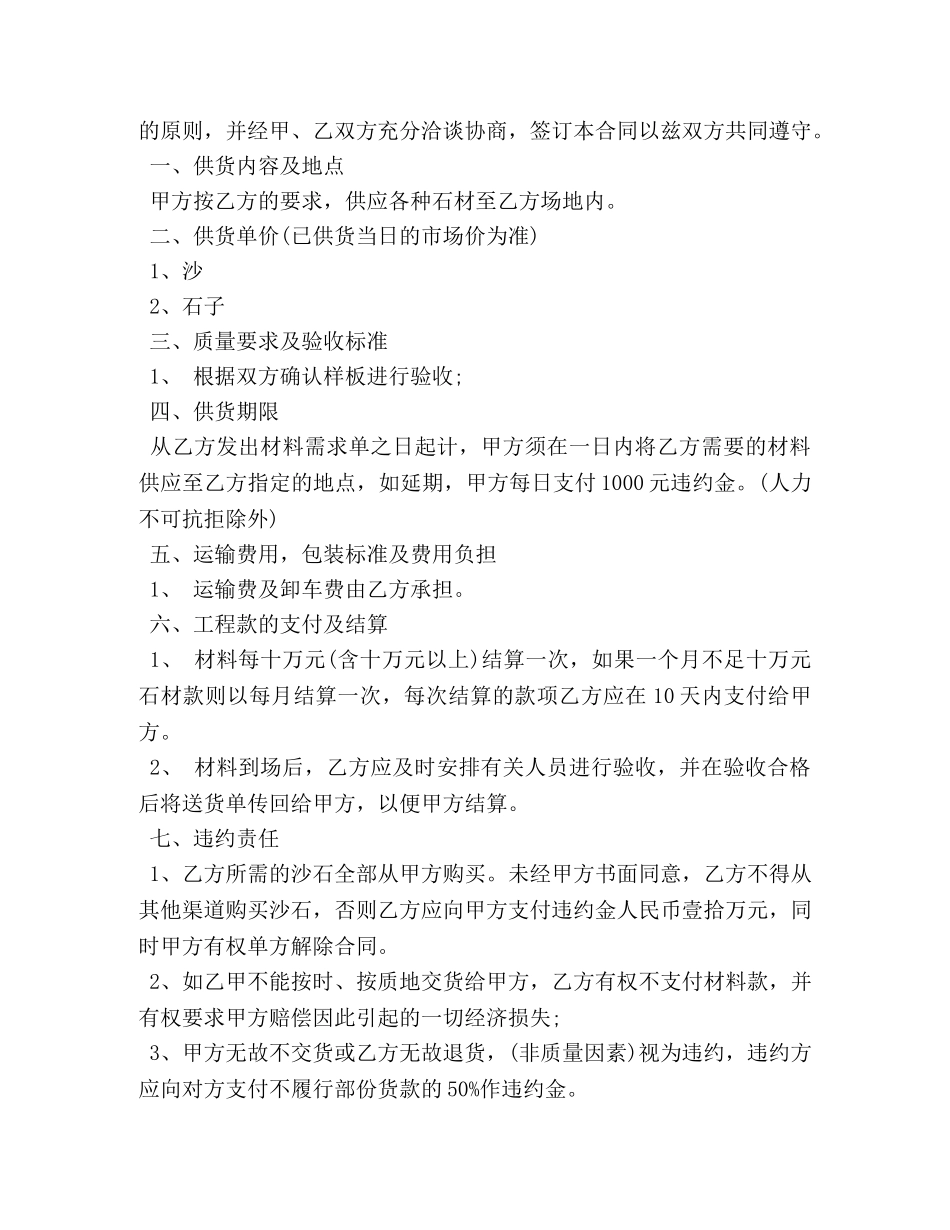 矿产品购销合同范本3篇 _第3页